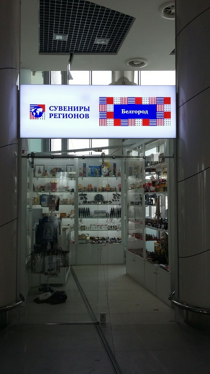Магазин Сувениры Оренбург