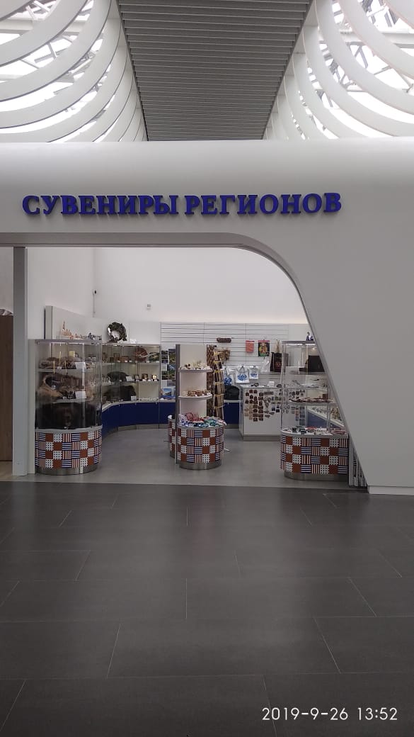 Магазин Сувениры регионов г.Саратов