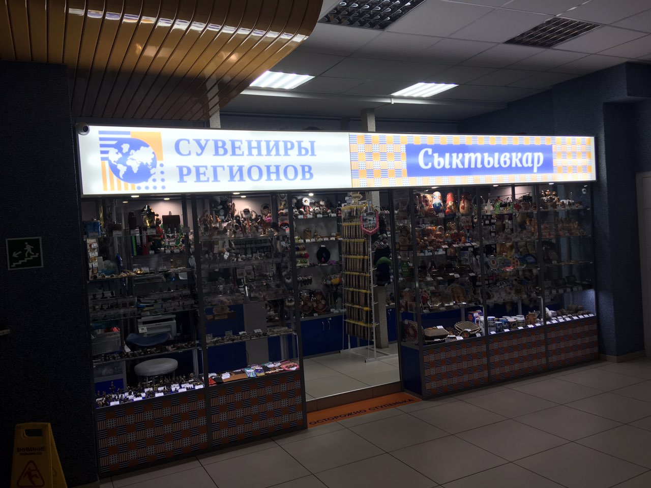 Магазин Сувениры Регионов в Сыктывкаре